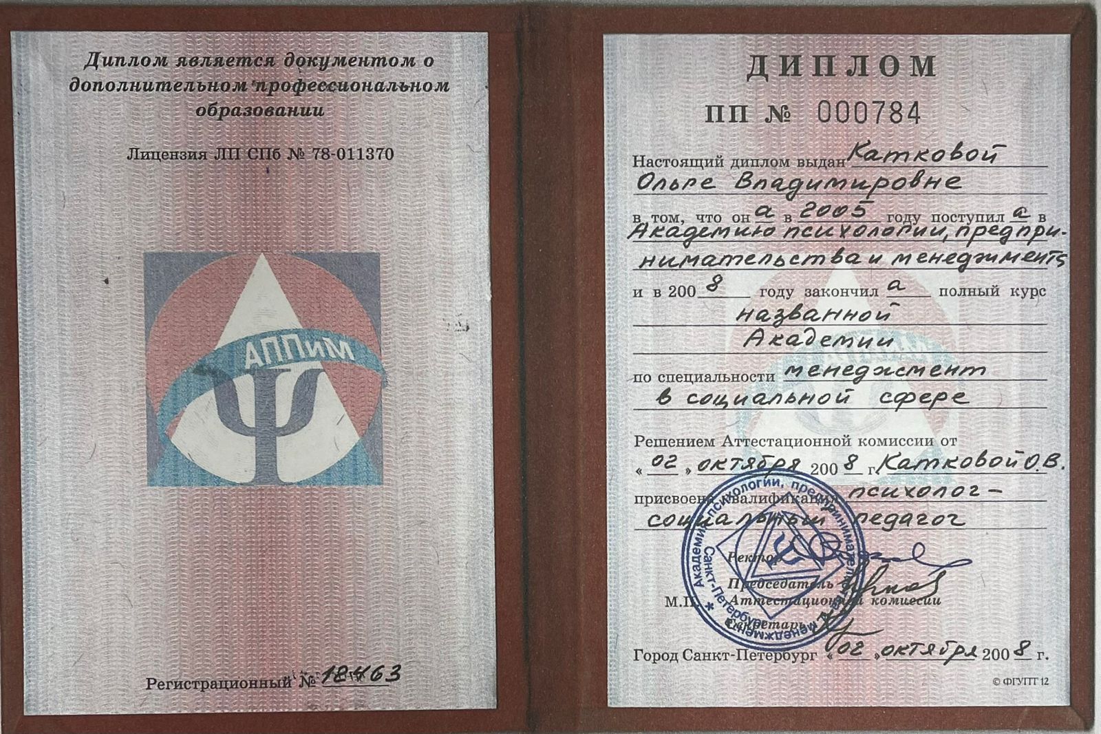 Дипломы Каткова1