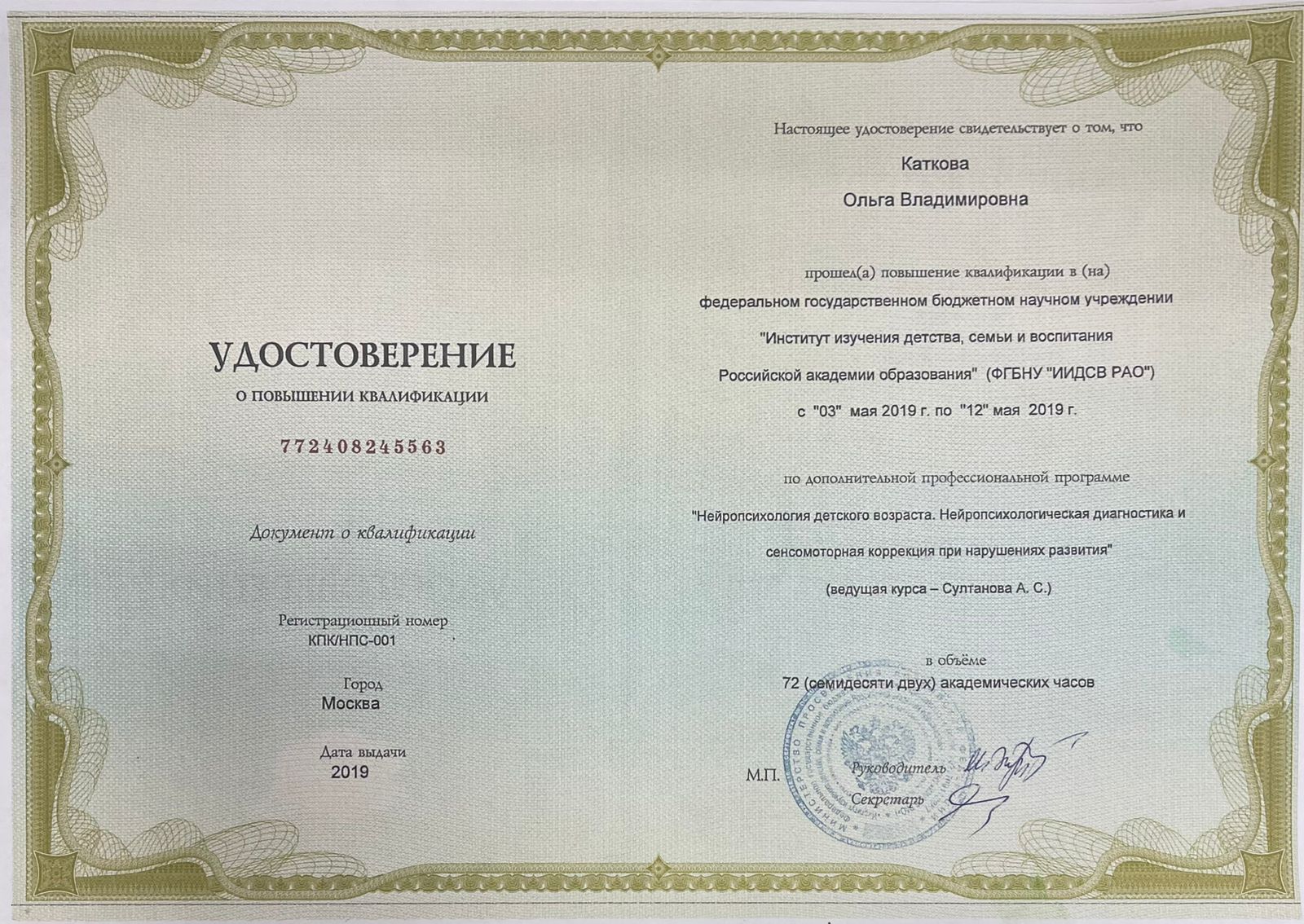 Дипломы Каткова5