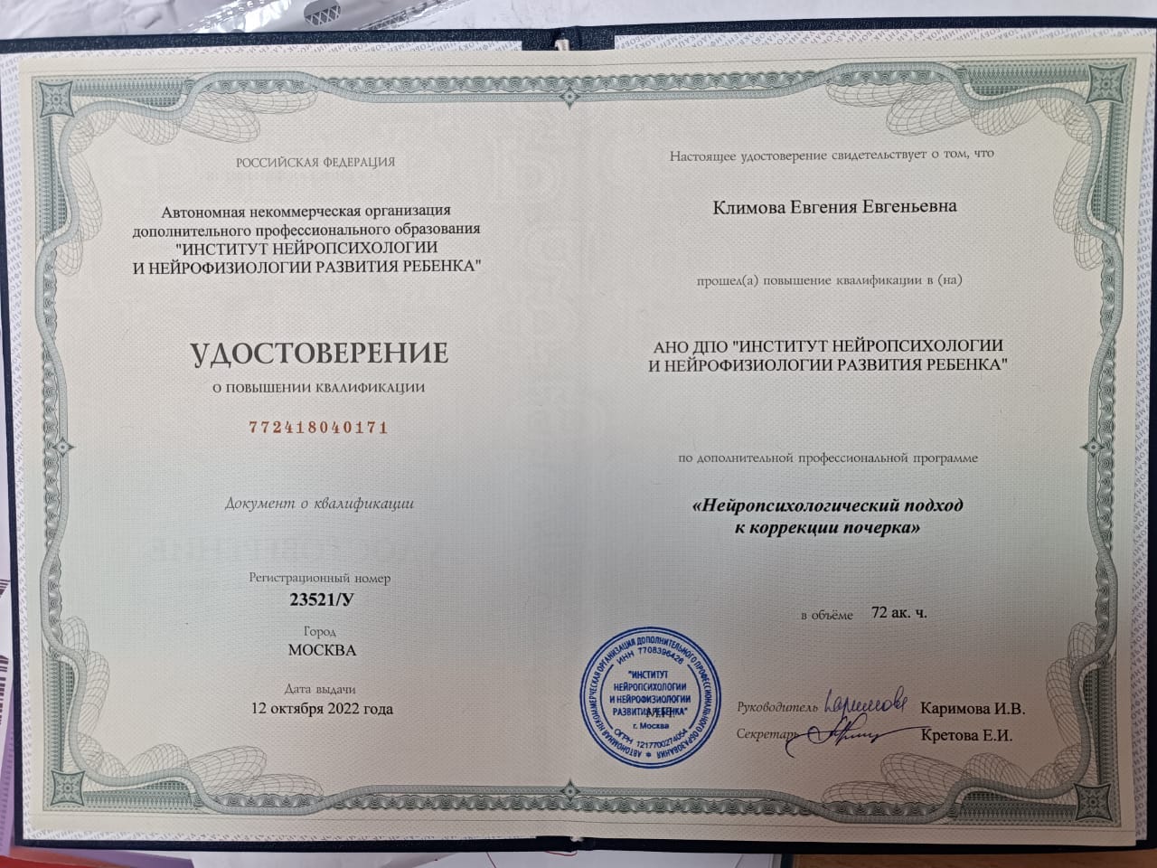 Дипломы Климова4