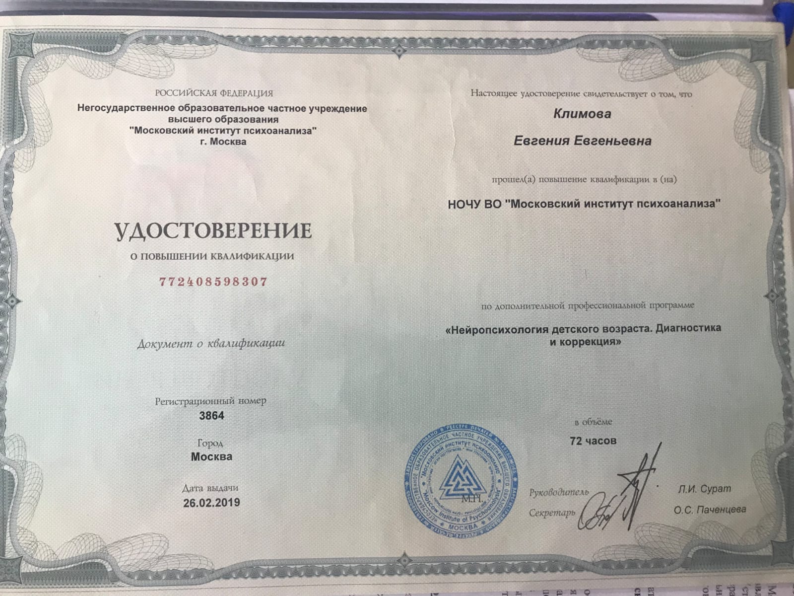 Дипломы Климова5