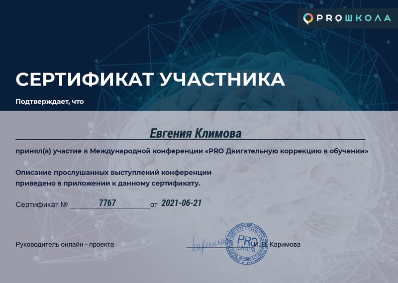 Дипломы Климова7