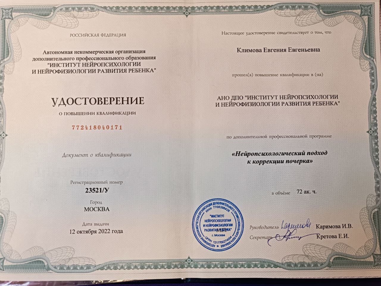 Дипломы Климова8