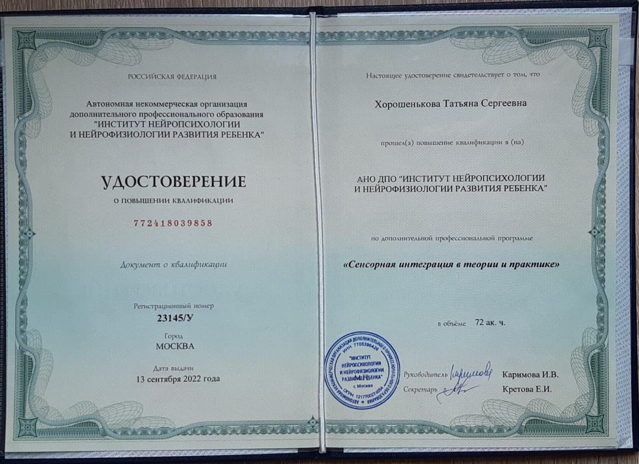 Дипломы Хорошенькова1