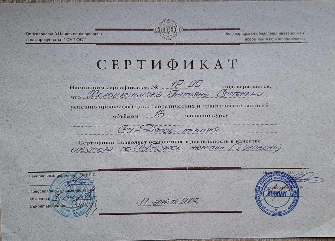 Дипломы Хорошенькова2