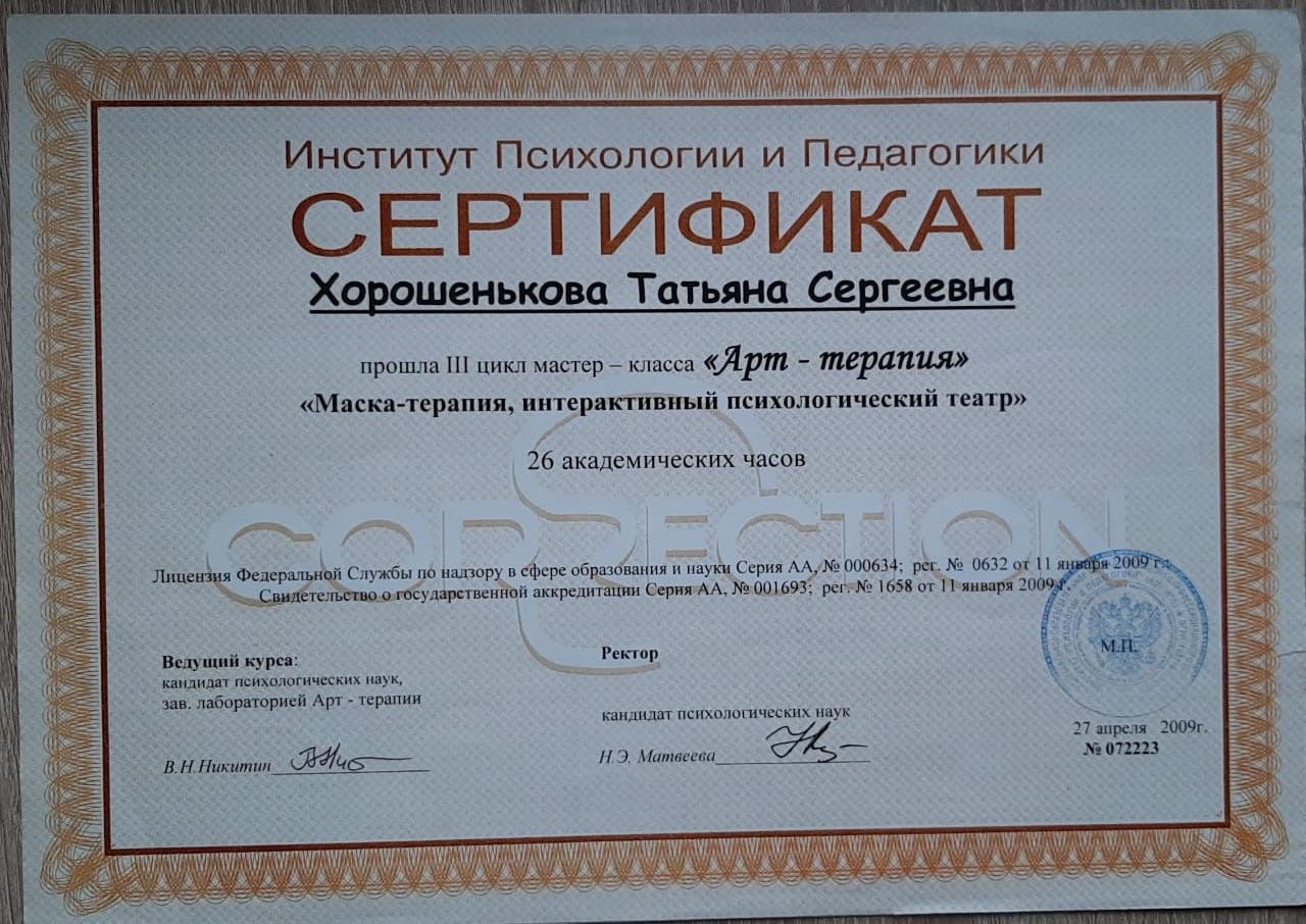 Дипломы Хорошенькова4