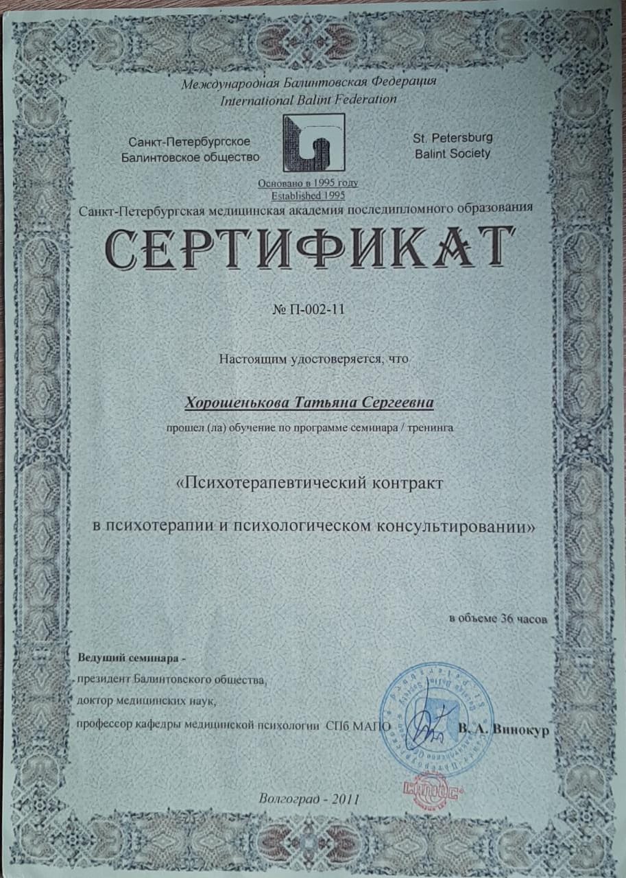 Дипломы Хорошенькова5