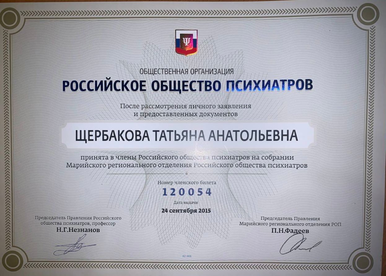Дипломы Щербакова4