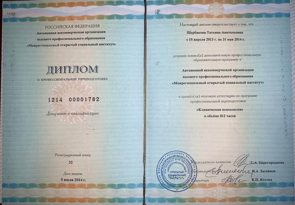 Дипломы Щербакова7
