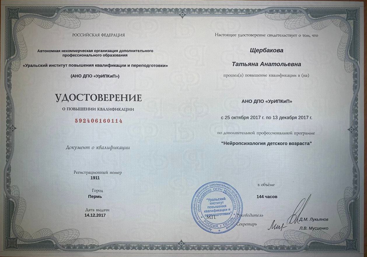 Дипломы Щербакова8