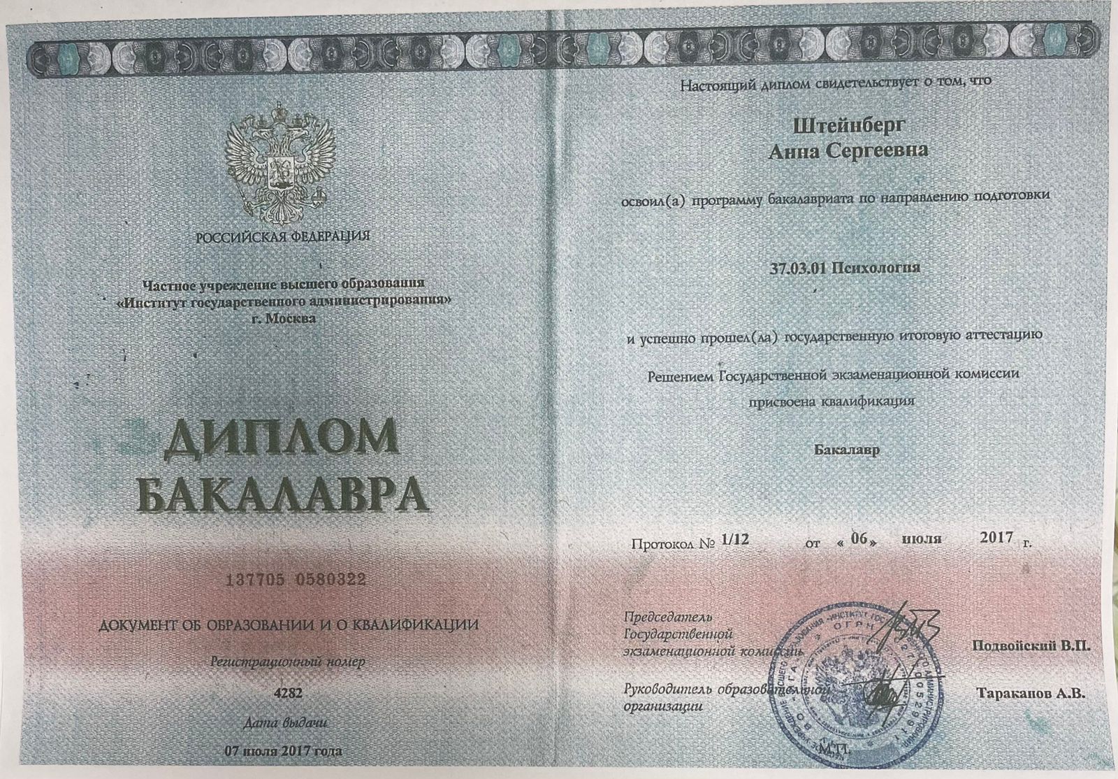 Дипломы Штайнберг1