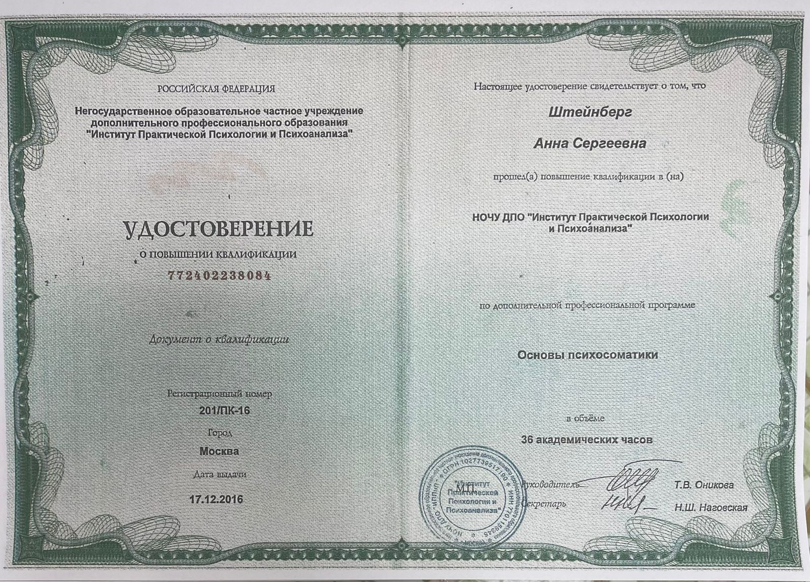 Дипломы Штайнберг2