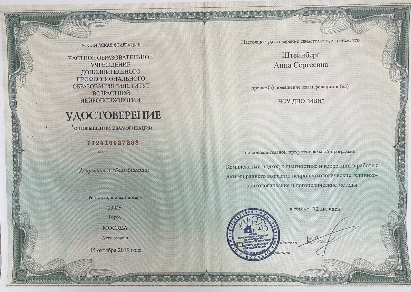 Дипломы Штайнберг3