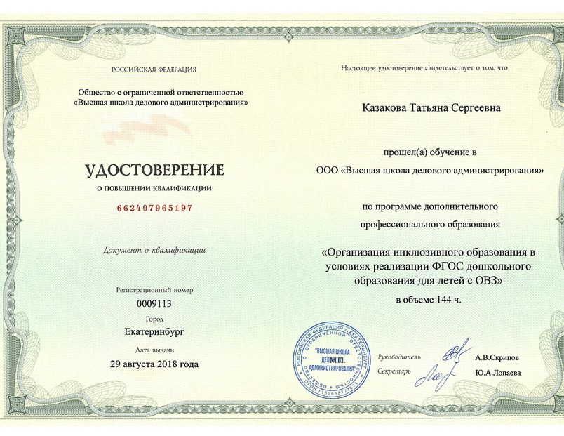 удостоверение Казакова