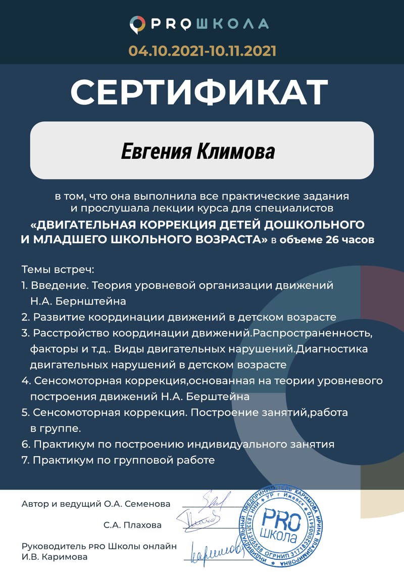 Дипломы Климова3